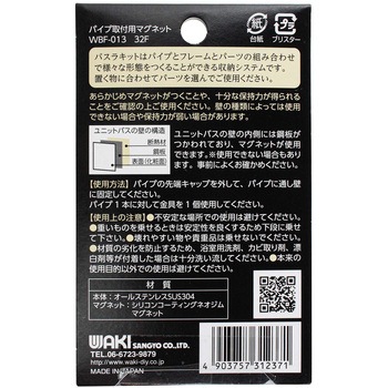 Bath Rakitバスラキット パイプ取付用マグネット WAKI