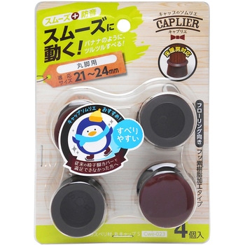 家具のスベリ材 丸脚用 WAKI