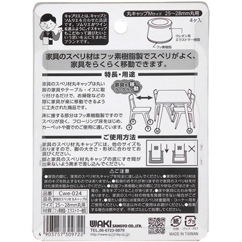 家具のスベリ材 丸脚用 WAKI