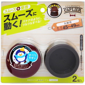 家具のスベリ材 丸脚用 WAKI