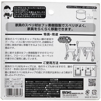 家具のスベリ材 丸脚用 WAKI
