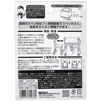 家具のスベリ材 角脚用 WAKI