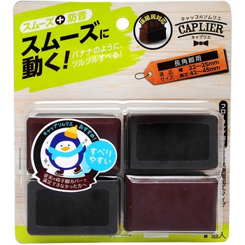 家具のスベリ材 長角脚用 WAKI