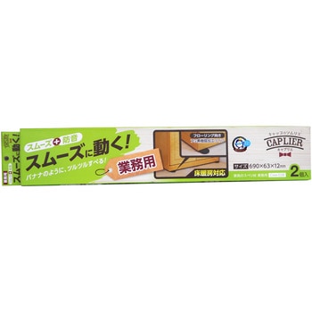 家具のスベリ材 業務用 WAKI