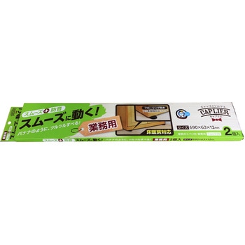 家具のスベリ材 業務用 WAKI