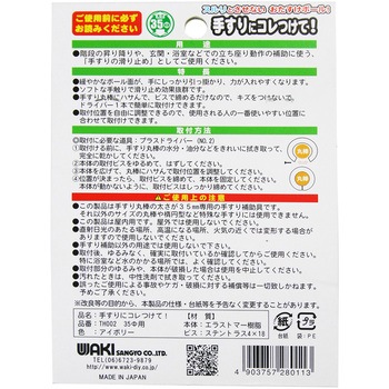 手すりにコレつけて! WAKI
