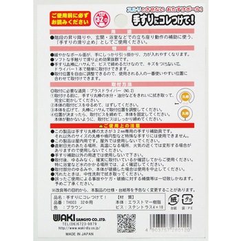 手すりにコレつけて! WAKI