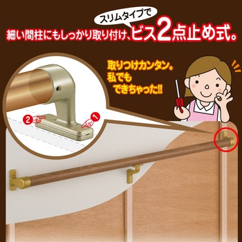 ぬくもり手すりスリムブラケット 平止 WAKI
