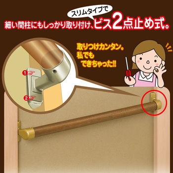 ぬくもり手すりスリムブラケット 真壁用止 WAKI