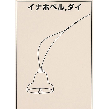 イナホベル WAKI