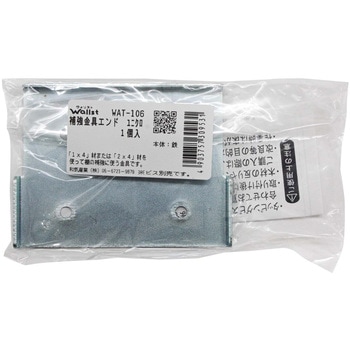 Walistウォリスト 補強金具 WAKI(和気産業)