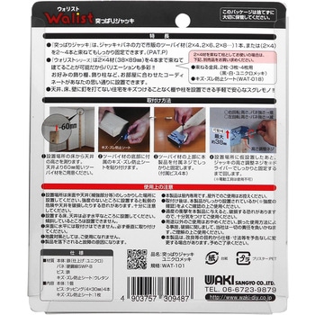 Walistウォリスト 突っぱりジャッキ WAKI