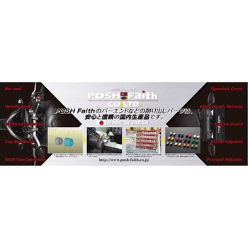 ソリッドバーエンド POSH Faith