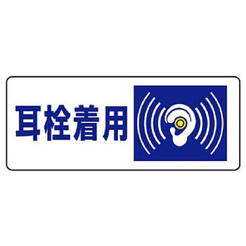 騒音管理区分標識 ユニット