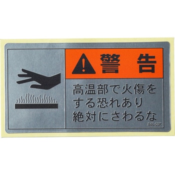 PL警告表示アルミラベル ユニット