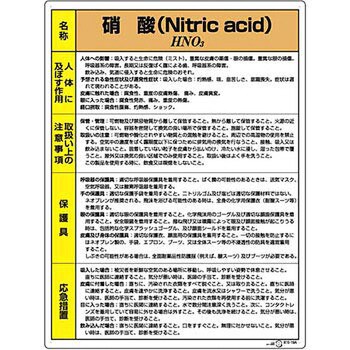 815-19A 特定化学物質標識(エコユニボード) 1枚 ユニット 【通販サイト