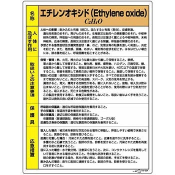 特定化学物質標識(エコユニボード)