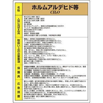 特定化学物質標識(エコユニボード) ユニット