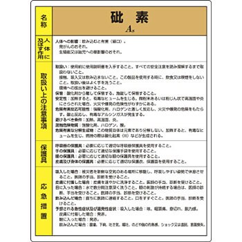 特定化学物質標識(エコユニボード) ユニット