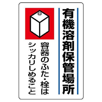 有機溶剤標識 - ユニット