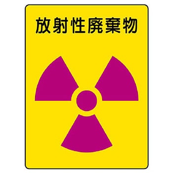 放射能ステッカー ユニット
