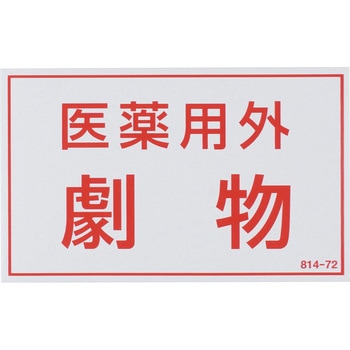 有害物質ステッカー ユニット