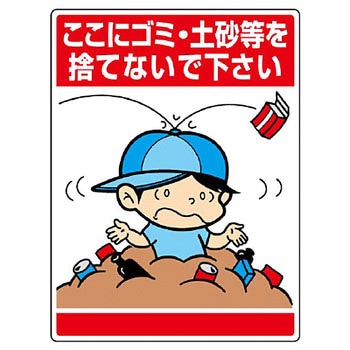 環境美化標識(エコユニボード) ユニット