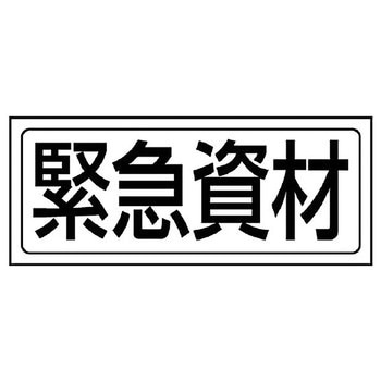 置場ステッカー ユニット