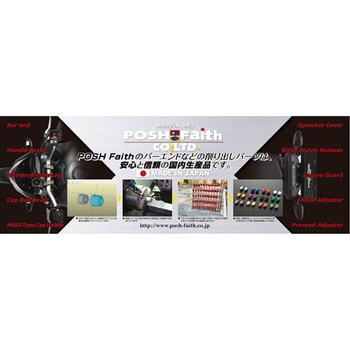 ソリッドバーエンド POSH Faith