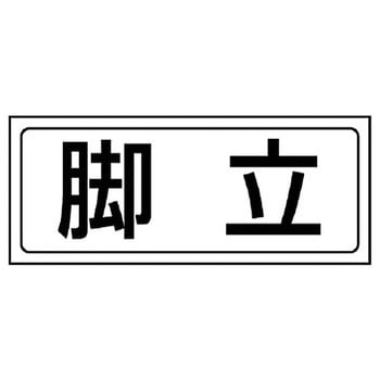 置場ステッカー ユニット