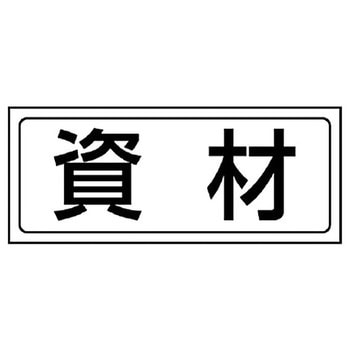 置場ステッカー ユニット
