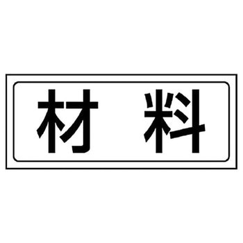 置場ステッカー ユニット