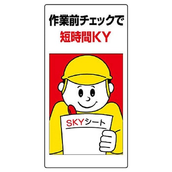 危険予知標識(エコユニボード) ユニット