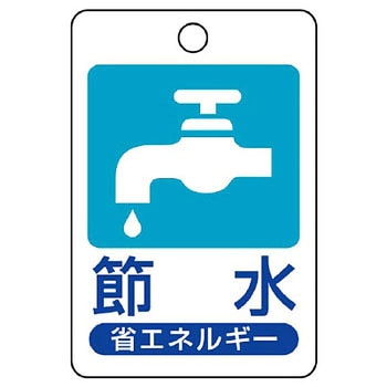 省エネルギー推進標識(エコユニボード) ユニット