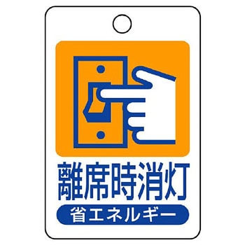 省エネルギー推進標識(エコユニボード) ユニット