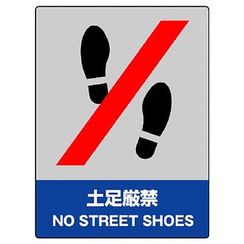 800-14 中央防統一安全標識(エコユニボード) ユニット 88579942