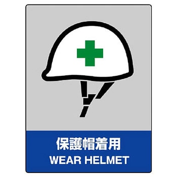 中央防統一安全標識(エコユニボード) ユニット
