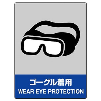 中央防統一安全標識(エコユニボード) ユニット