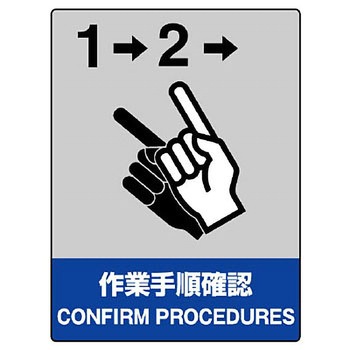 中央防統一安全標識(エコユニボード) ユニット