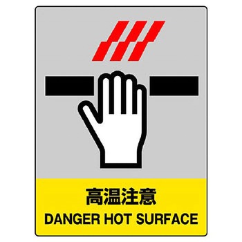 中央防統一安全標識(エコユニボード) ユニット