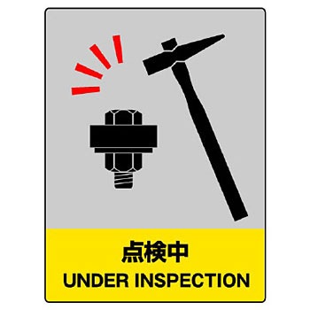 801-39 中央防統一安全ステッカー ユニット 88580597