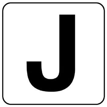 アルファベットステッカー ユニット