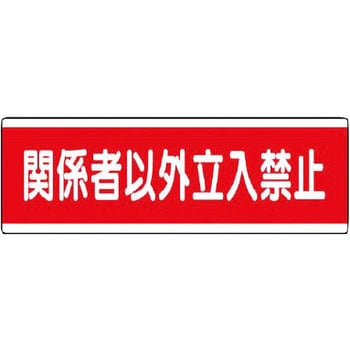 811-57 短冊型標識ヨコ(エコユニボード) 1枚 ユニット 【通販サイト