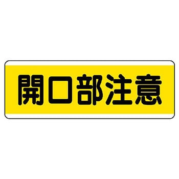 短冊型標識ヨコ(エコユニボード) ユニット