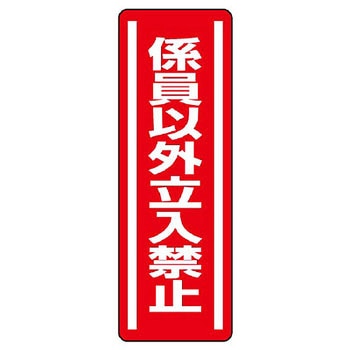 短冊型ステッカー(タテ) ユニット