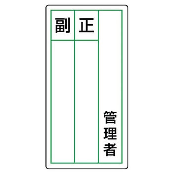 ステッカー製指名標識 ユニット