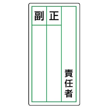 ステッカー製指名標識 ユニット