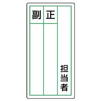 ステッカー製指名標識 ユニット