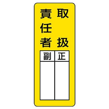 マグネット指名標識 ユニット
