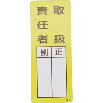 マグネット指名標識 ユニット